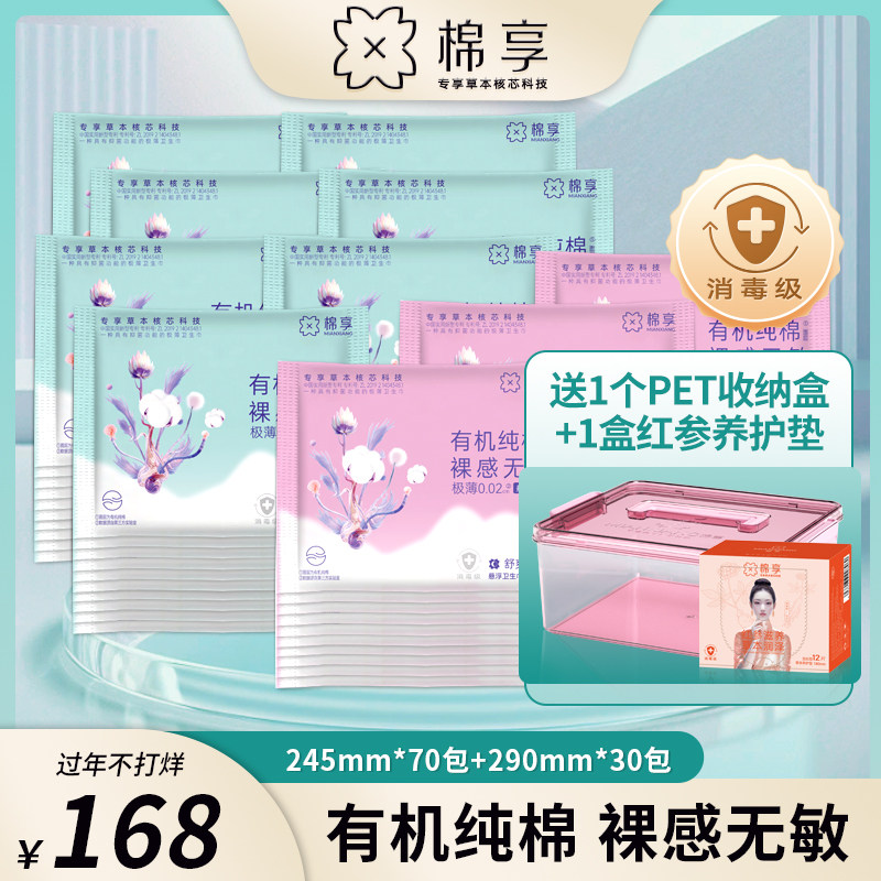 棉享医护级认证有机纯棉悬浮卫生巾透气红参养护垫组合超薄姨妈巾,洗护清洁剂/卫生巾/纸/香薰,卫生巾,淘宝优惠券,粉丝福利购,淘宝优惠卷