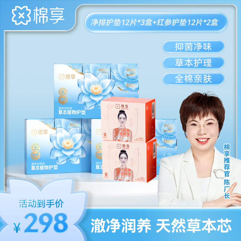 棉享医护级认证雪莲护垫澈净润养草本护理纯棉亲肤抑菌女私处护垫