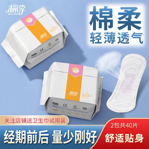 棉享护垫纯棉抑菌止痒无味40片
