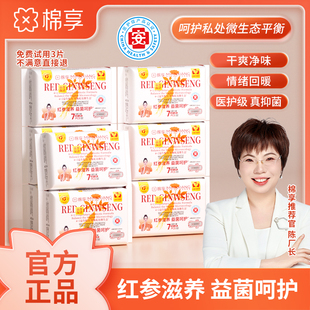 棉享医护级认证红参益生菌卫生巾柔软亲肤透气日夜用组合装姨妈巾