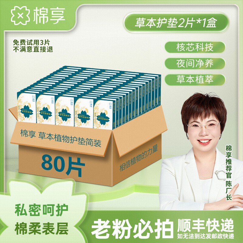 陈厂长推荐棉享雪莲护垫简装版