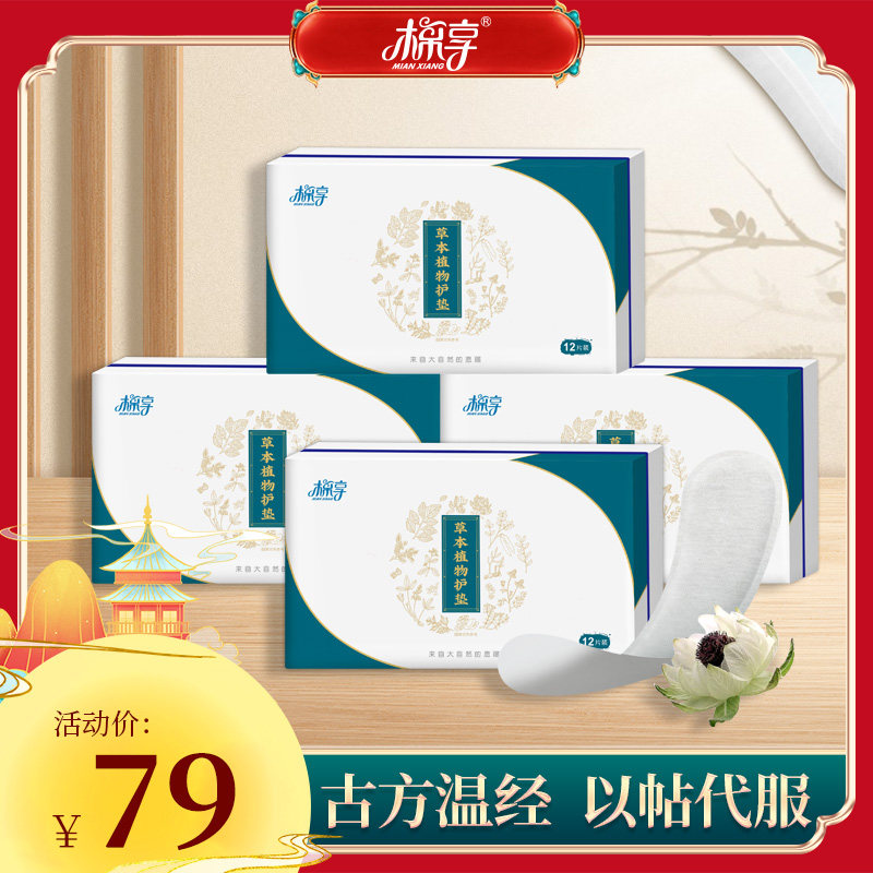 棉享医护级雪莲贴正品草本护垫旗舰店女专用纯棉透气保养私处护理,洗护清洁剂/卫生巾/纸/香薰,护垫,淘宝优惠券,粉丝福利购,淘宝优惠卷