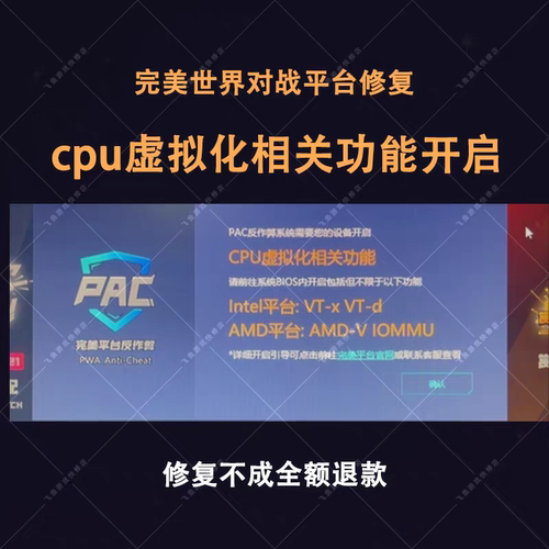 远程解决CS2完美世界5E平台BIOS开启CPU虚拟化VT-D IOMMU弹窗报错