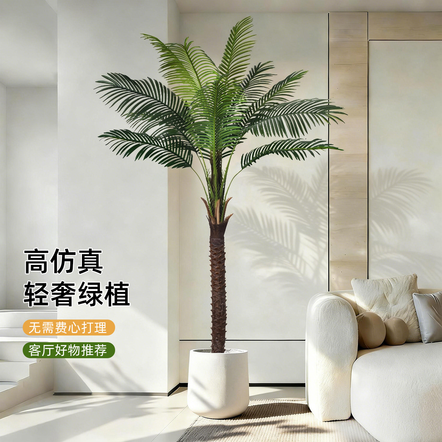 仿真植物椰子树室内大型造景装饰客厅高级感落地盆栽假树仿生绿植