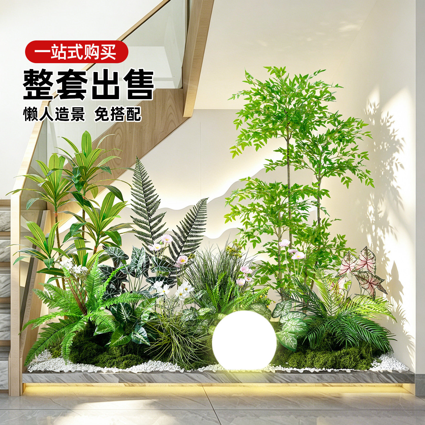 室内楼梯下橱窗仿真植物造景图片
