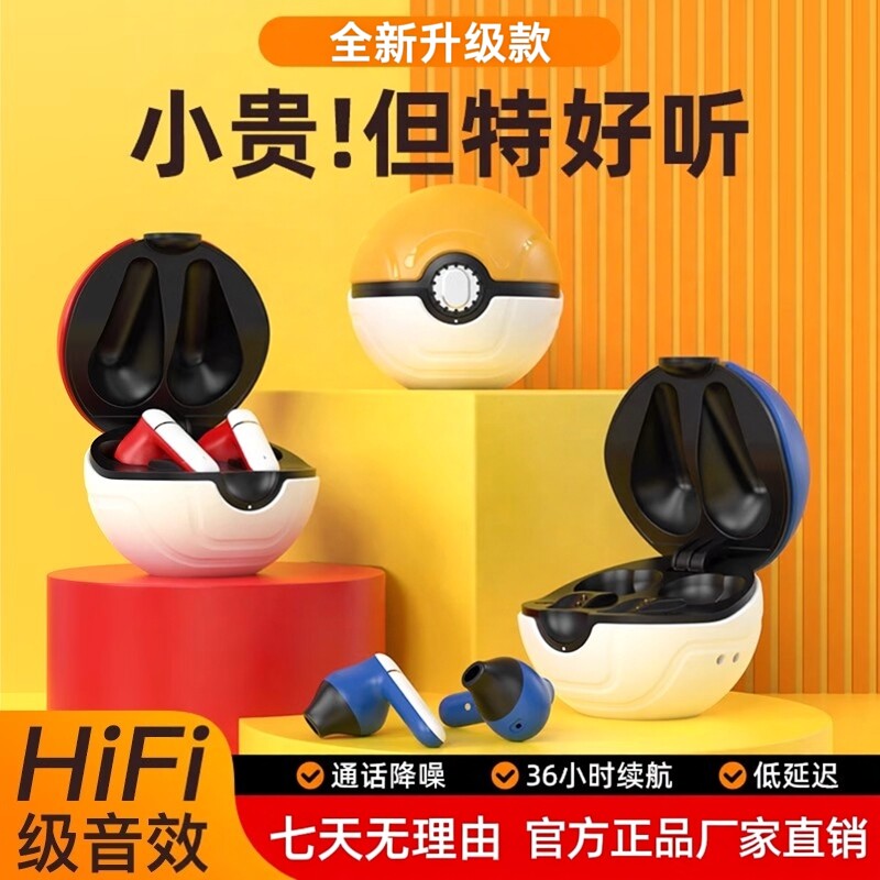 新款宝可梦精灵球蓝牙耳机入耳式HiFi音效超高续航游戏低延迟耳机