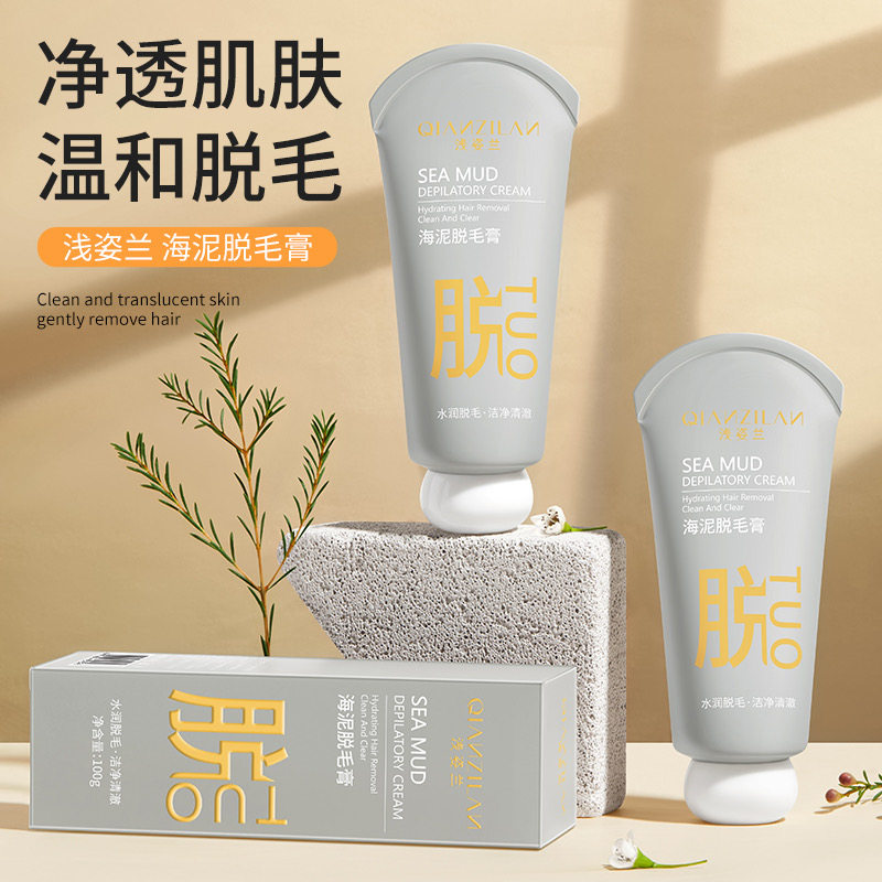 浅姿兰无痛温和净肤海泥脱毛膏
