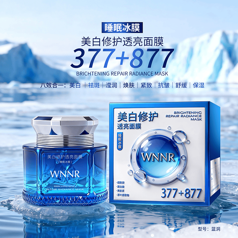 【大容量200g睡眠冰膜】377877美白修护面膜补水舒缓保湿紧致冰感