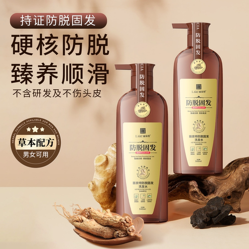 丽泉特防脱固发护发洗发水