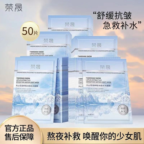 荣晟修护敏感肌冰感舒缓面膜