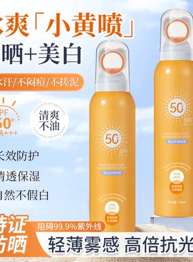 正品金稻清爽美白高倍防晒喷雾