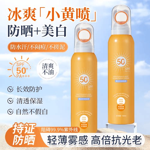 正品金稻清爽美白高倍防晒喷雾