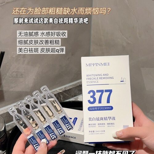 芈茵美美白淡斑补水淡纹精华原液