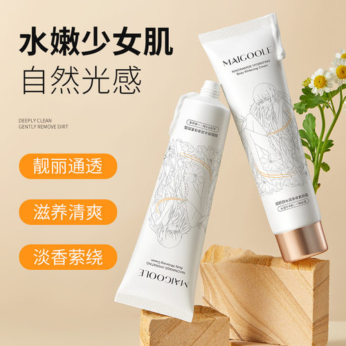玫黛琳烟酰胺身体素颜霜美白提亮