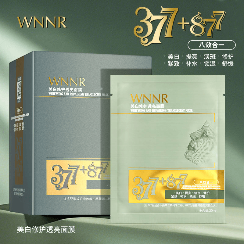 【到手30片】377+877美白提亮淡斑修护紧致补水锁湿舒缓透亮面膜,美容护肤/美体/精油,贴片面膜,淘宝优惠券,粉丝福利购,淘宝优惠卷