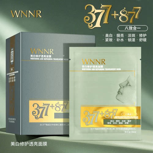 到手30片美白淡斑修护紧致面膜