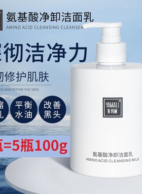 香港亚玛丽氨基酸净卸洁面乳500ml大瓶 控油洁净深层补水保湿