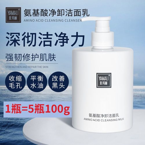 亚玛丽控油洁净500ml大瓶洁面乳