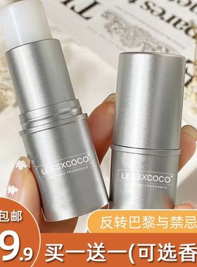【买一送一2支29.9】LESSXCOCO男女通用浪漫香氛固体香膏持久留香