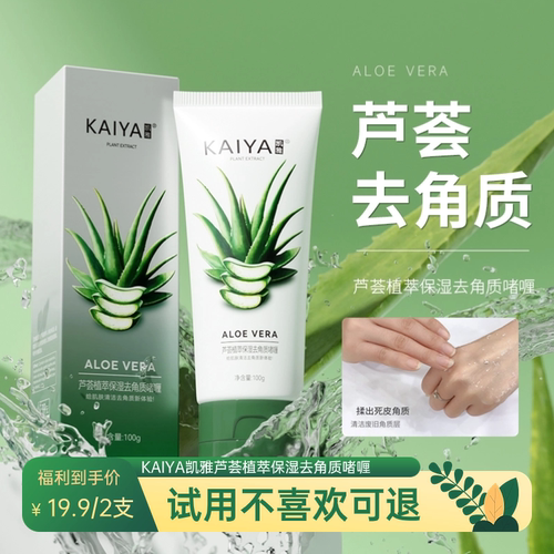 凯雅水嫩清颜嫩肌磨砂膏