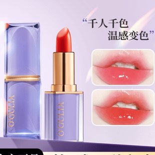 【官方正品】阿古丽娅类胡萝卜素臻享温感变色唇膏千人千色口红