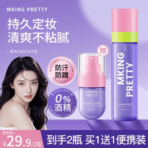 雾境轻盈定妆喷雾防水防汗持久