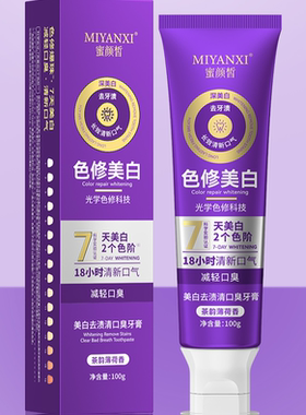 4支蜜颜皙美白去渍清口臭牙膏茶