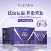 滋润面霜抗皱淡纹 普伽娜脸奴霜紧致弹润补水保湿 正品 新款