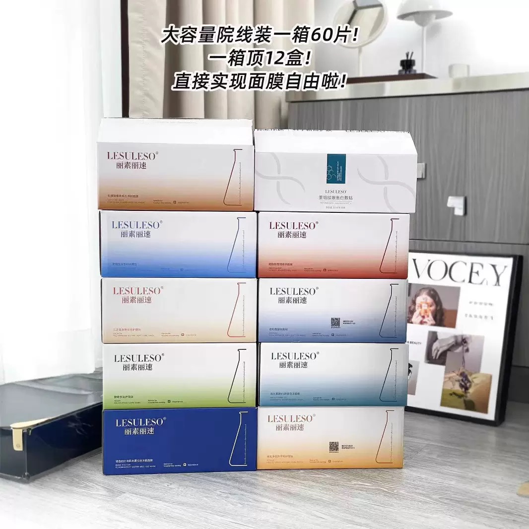 【正品】60片丽素丽速面膜蓝铜肽富勒烯透明质酸三文鱼B5面膜