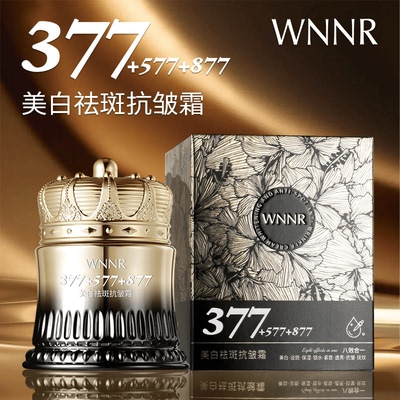 377+577+877多重美白祛斑抗皱霜