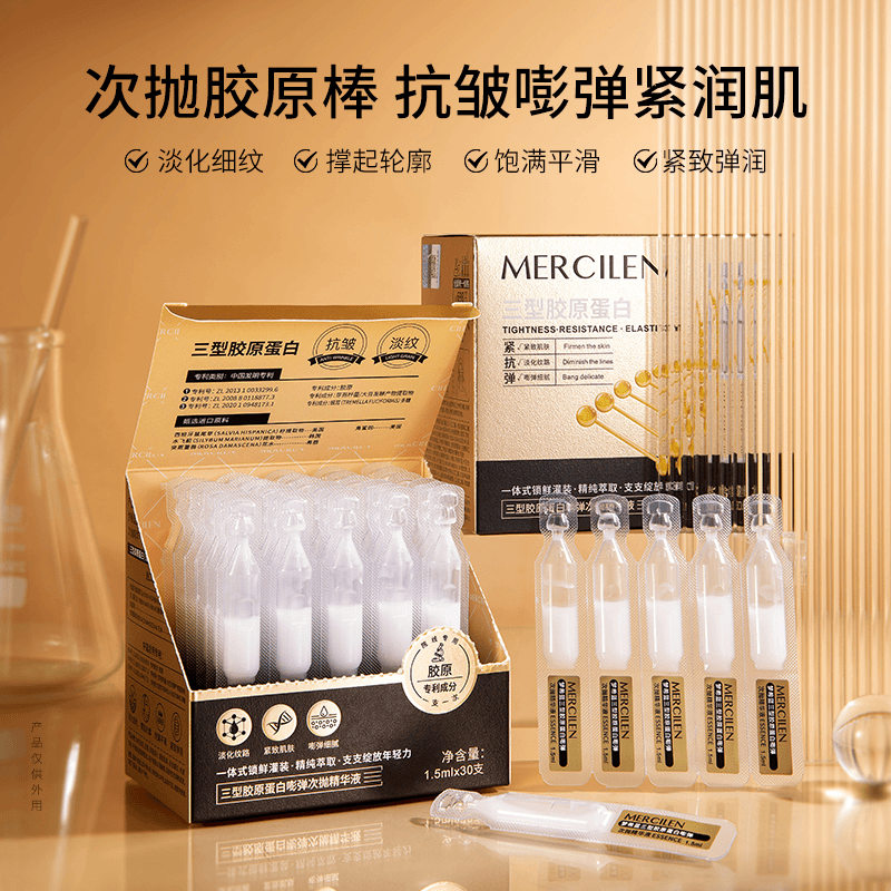 梦希蓝三型胶原蛋白嘭弹次抛精华液 改善脸部松弛提升紧致轮廓线