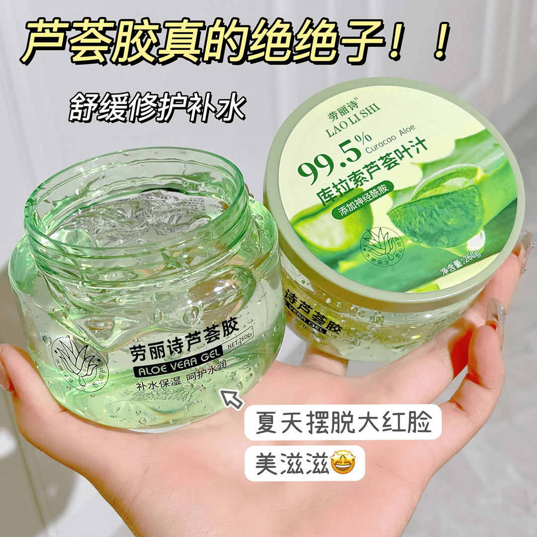 【到手2罐】劳丽诗芦荟凝胶全身可涂啫喱面膜面霜补水保湿晒后护