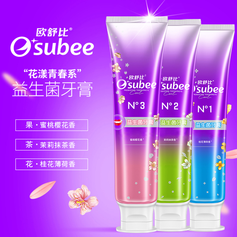 欧舒比亮白牙齿清口气益生菌牙膏