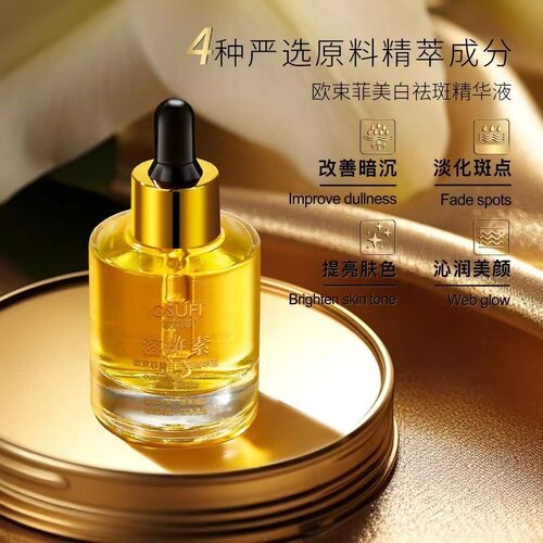 美白水光提亮补水精华液