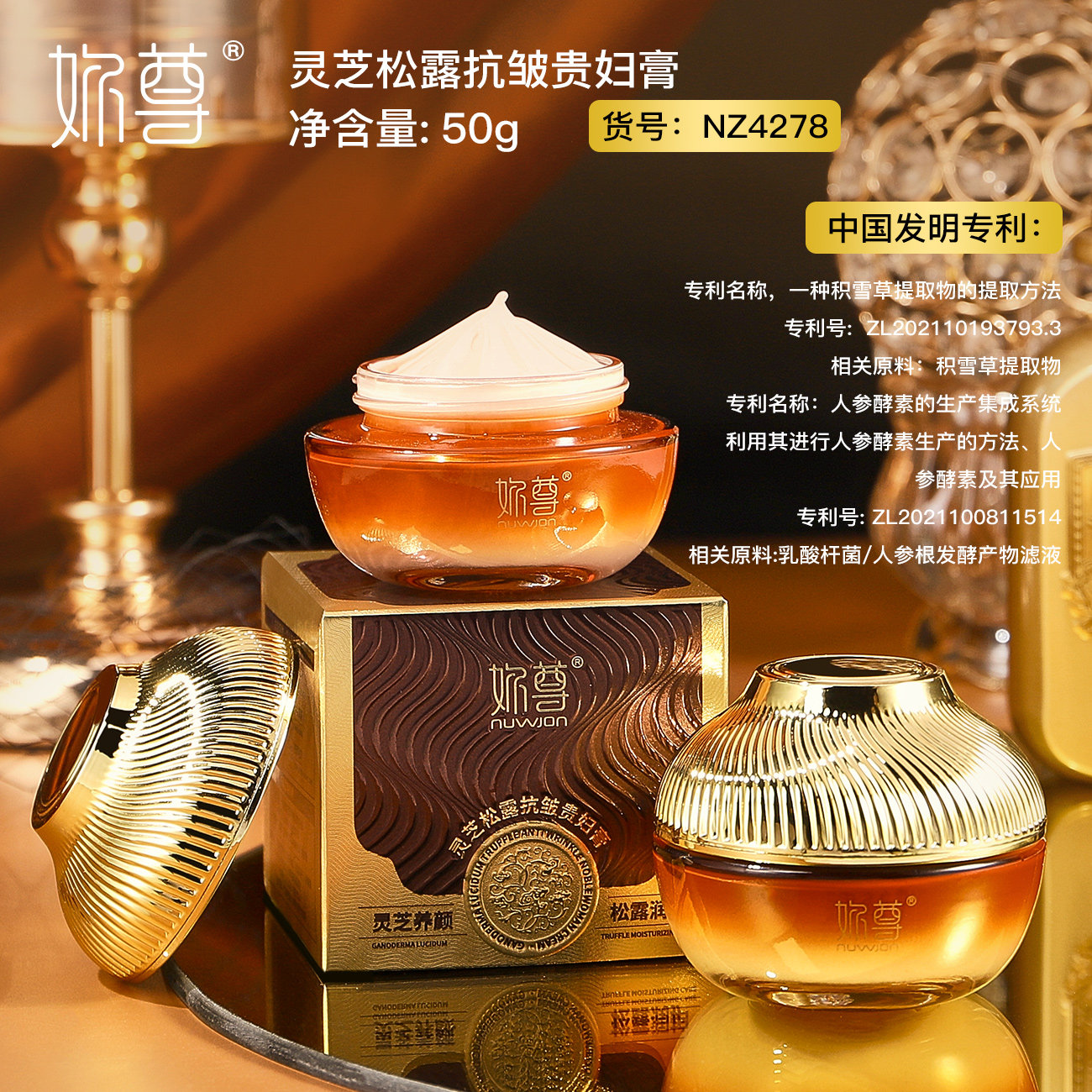 妳尊补水保湿提亮肤色贵妇膏面霜