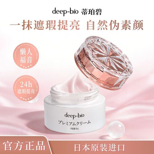 蒂珀碧素颜霜光感焕亮贵妇膏正品