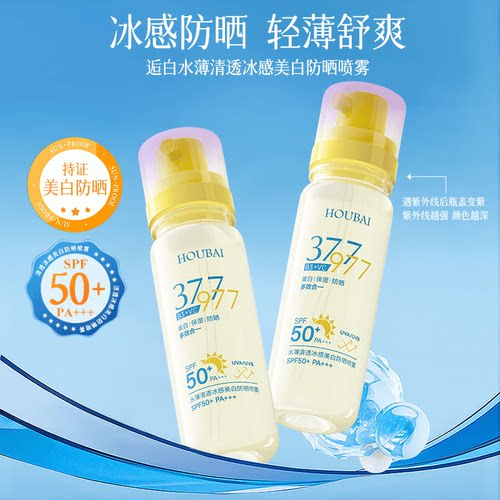 逅白水薄清透冰感美白防晒喷雾