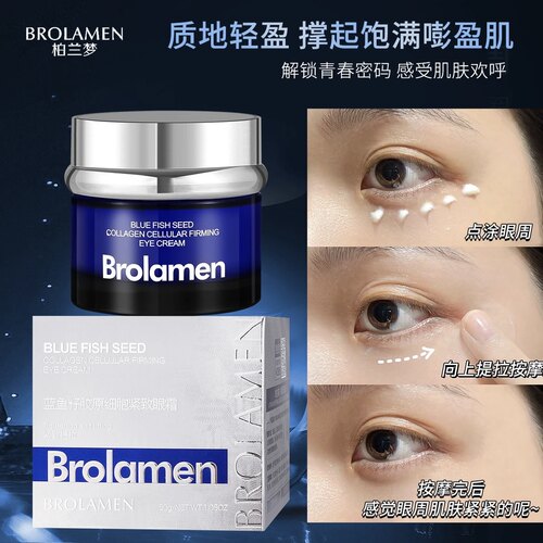 柏兰梦紧致蓝鱼籽胶原眼霜