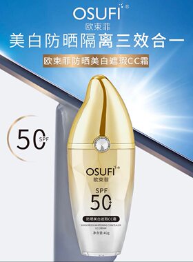 欧束菲隔离防晒美白补水防晒乳