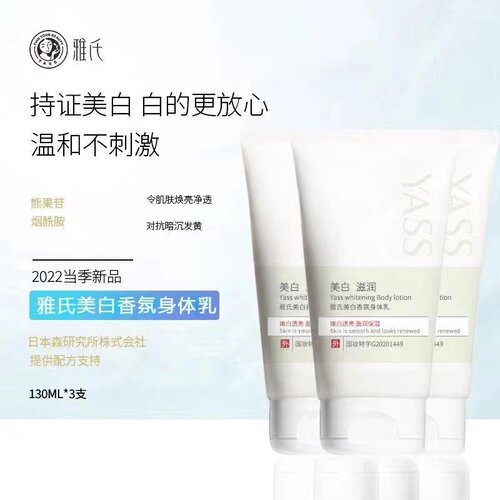雅氏身体乳美白香氛修护紧实