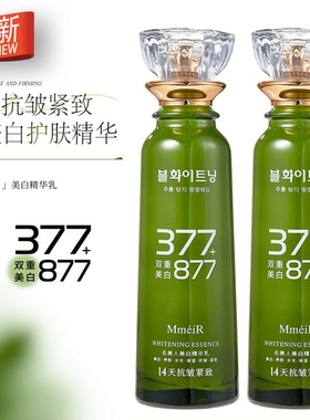 正品【全新升级】377+877双重美白精华乳14天抗皱紧致淡斑纹保湿