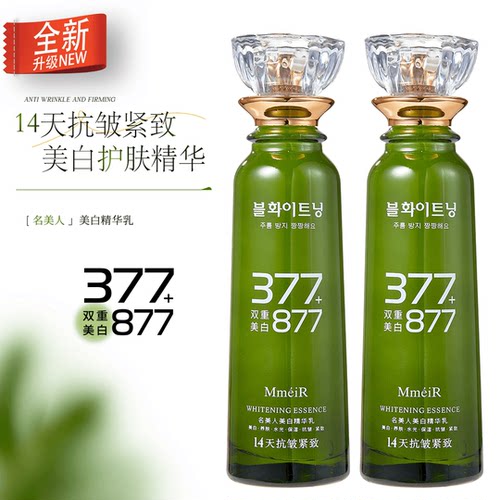 377+877双重美白精华乳14天抗皱