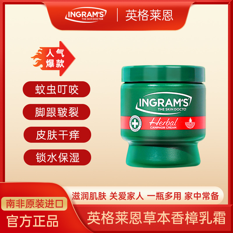 ingram's护理霜润肤修复修复保湿
