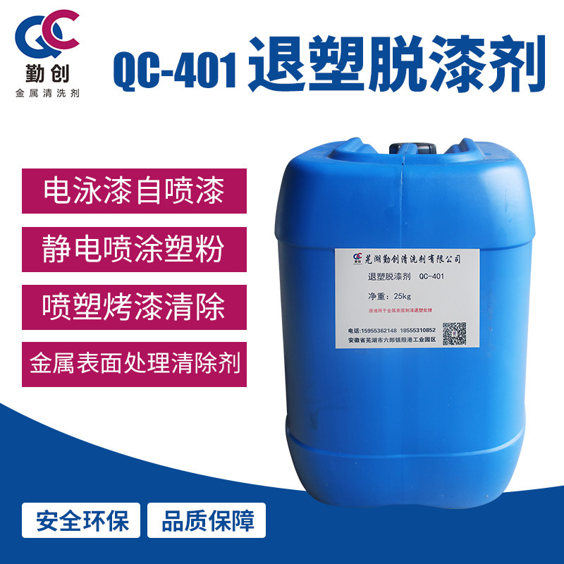 油漆清洗剂塑粉清洗剂