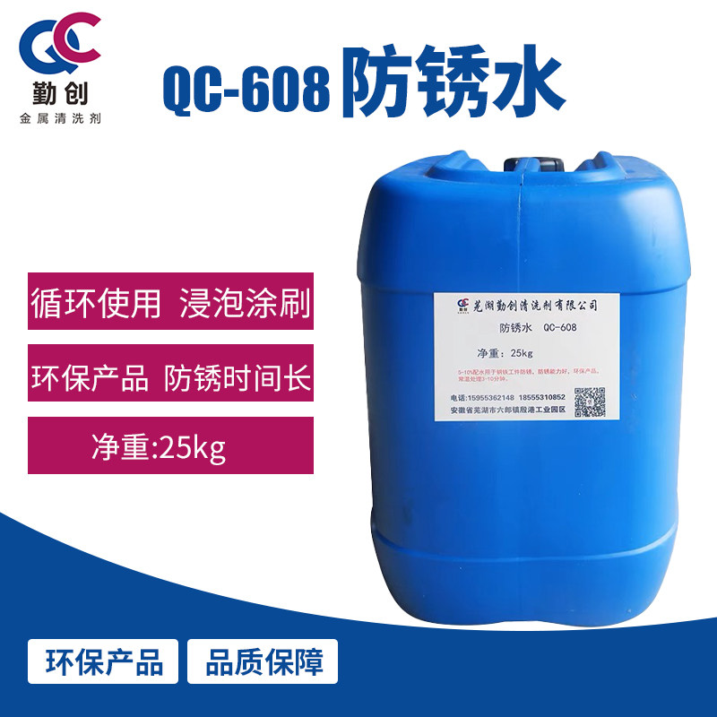 防锈金属水性钢铁防锈剂