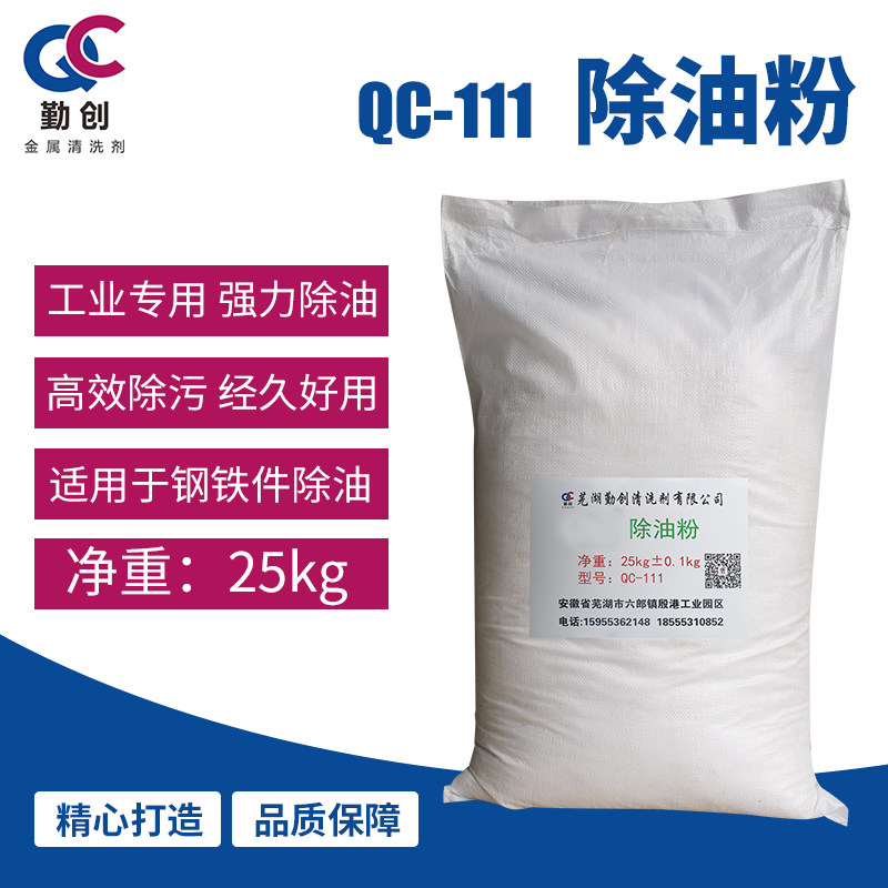 111钢铁强力脱脂除油粉工业金属