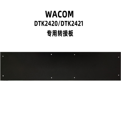 显示器支架DTH2421wacom可调节
