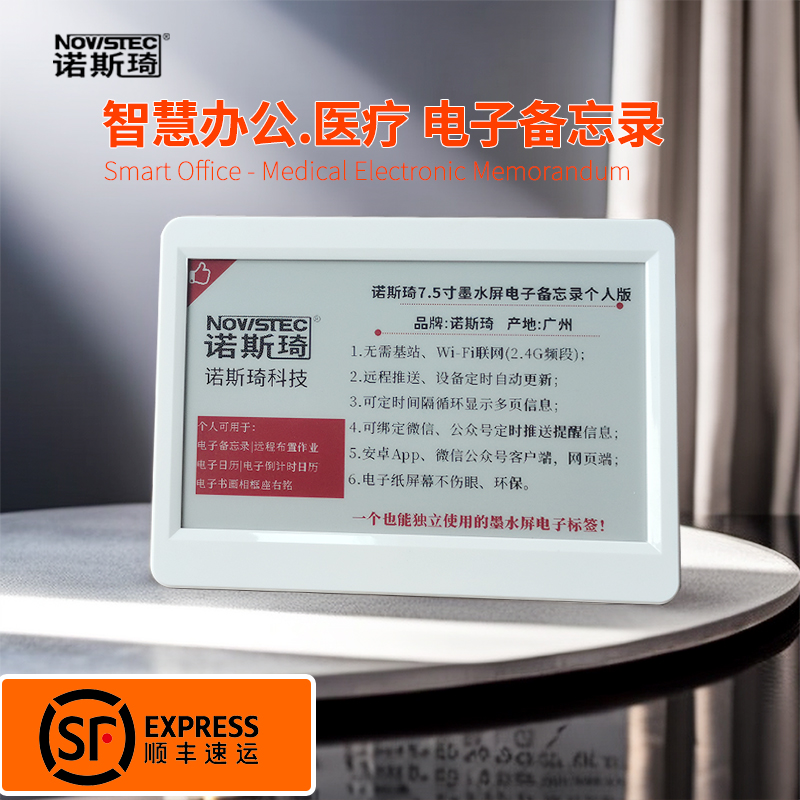 诺斯琦智能墨水屏电子备忘录便签