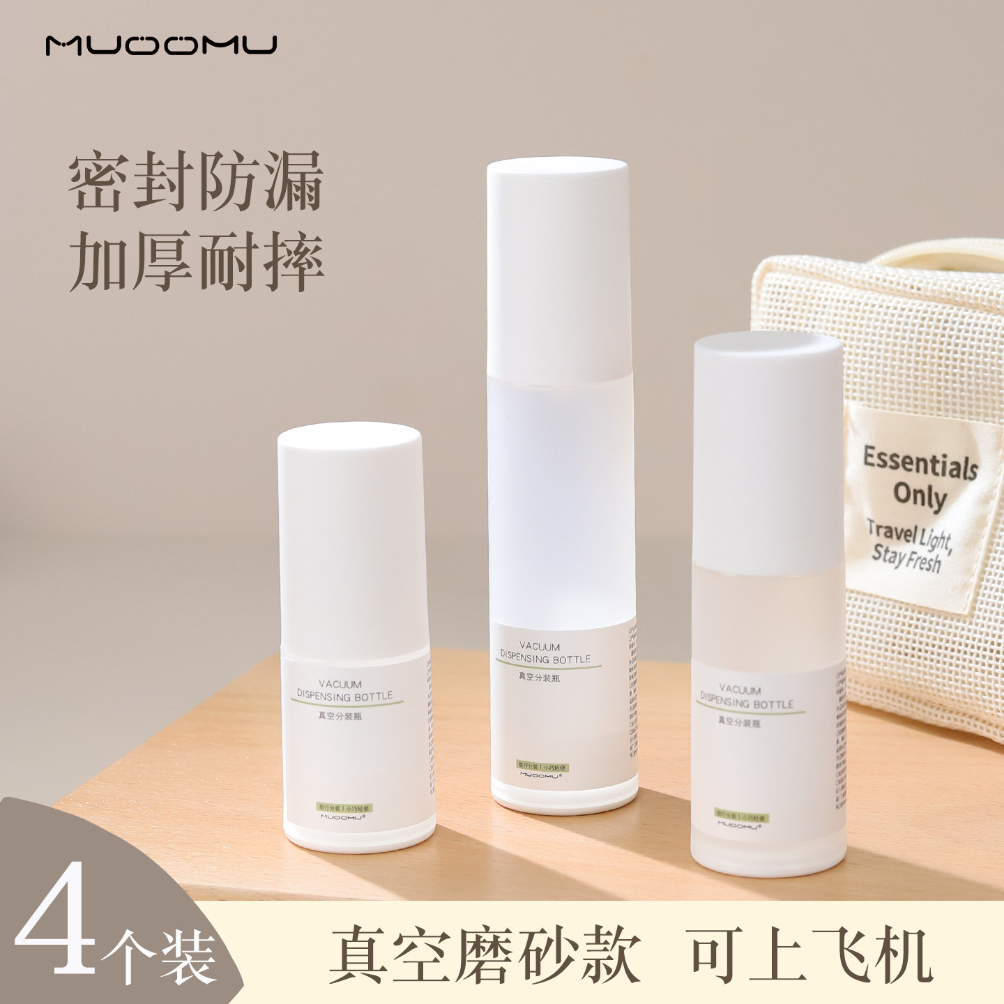 耐摔真空分装瓶套装旅行便携按压乳液瓶喷雾瓶护肤化妆品小样空瓶