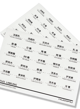 化妆品分装瓶标签纸纸防水爽肤水